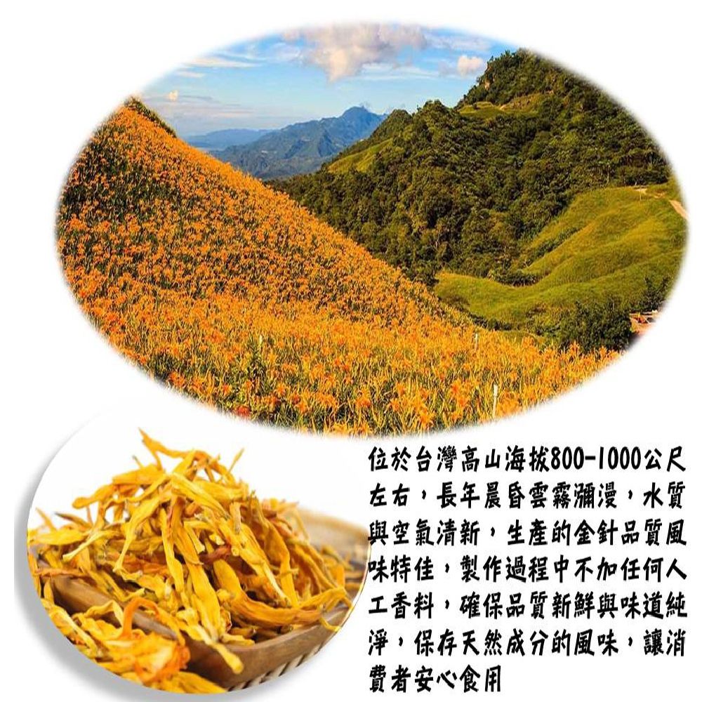 亞源泉 高山金針花 80g/包 5包組