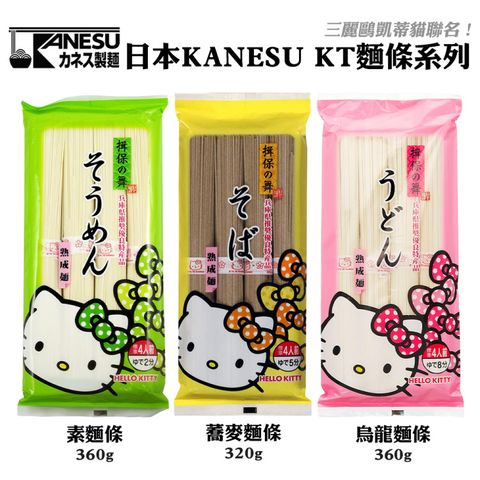【kanesu】KT麵條系列麵條 6包組(素麵條/烏龍麵/蕎麥麵)