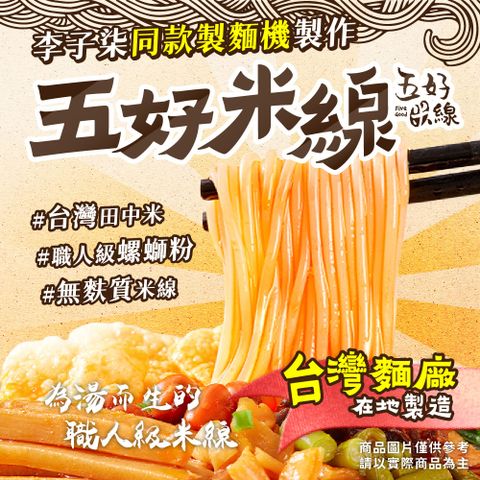 五好米線(1包含3份) 