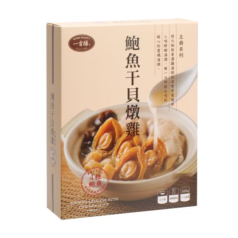 一吉膳-鮑魚干貝燉雞 500g/盒