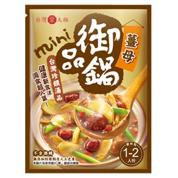 台灣蒙太極 火鍋湯底-台灣薑母(御品鍋)台灣珍饌.絕品美食