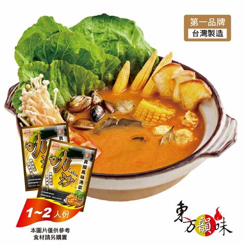 【東方韻味】黃金南瓜火鍋湯底包(40g)