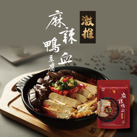 大甲佳旭 麻辣鴨血豆腐鍋底 (450g/袋)