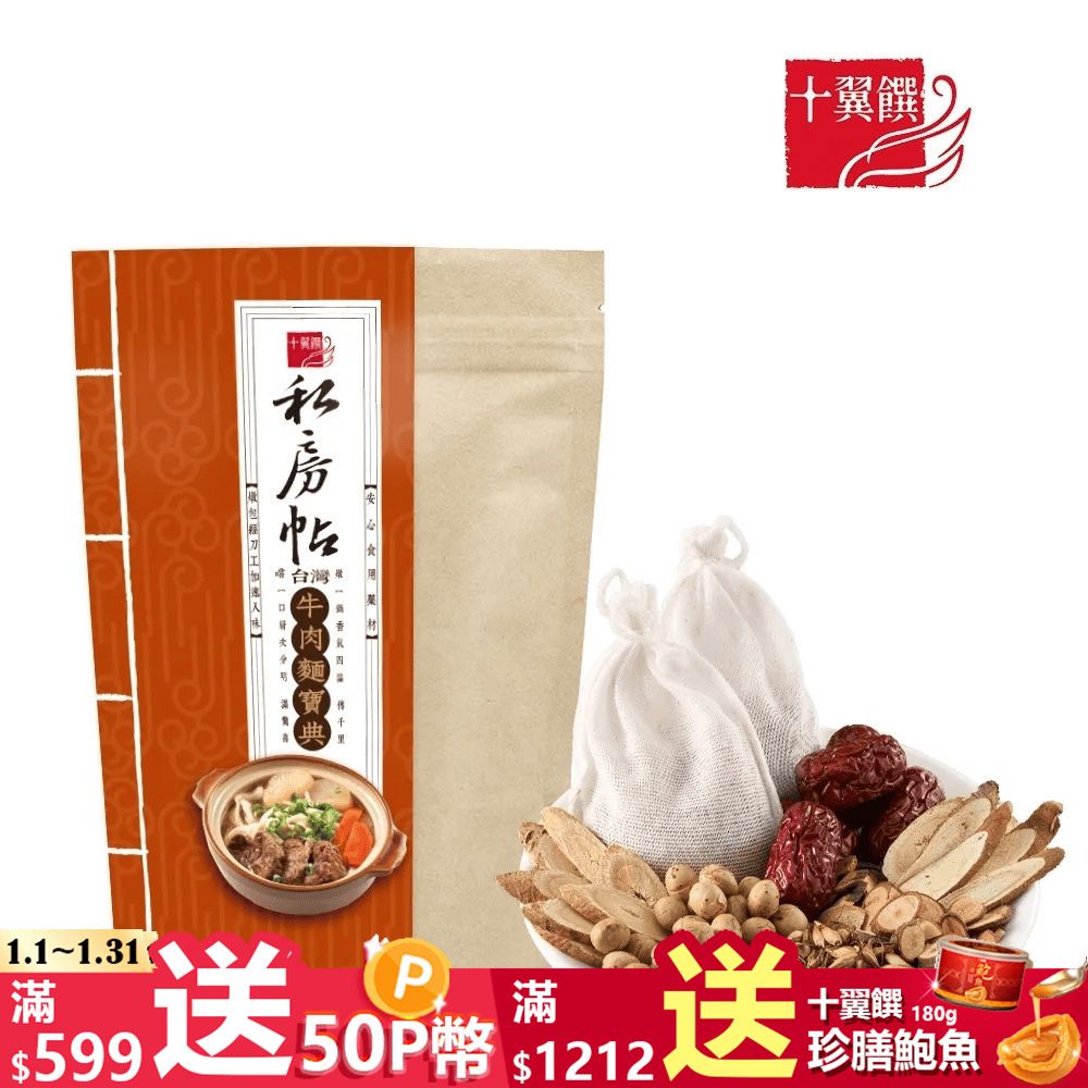 十翼饌 私房帖 台灣牛肉麵寶典 15gx4包/袋(湯底/高湯/牛肉湯/牛肉麵/燉包)