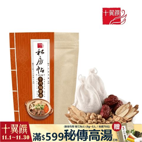 【十翼饌】私房帖 台灣牛肉麵寶典 15gx4包/袋