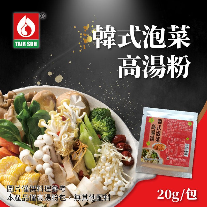 TAIR SUH 台塑餐飲  火鍋湯底 韓式泡菜高湯粉(20g/包)