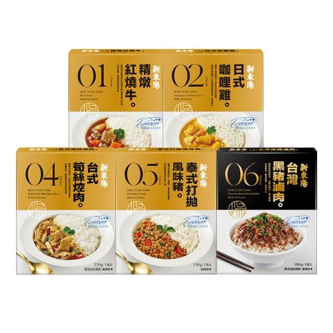 【新東陽】調理包系列130g/220gX5入(口味任選)