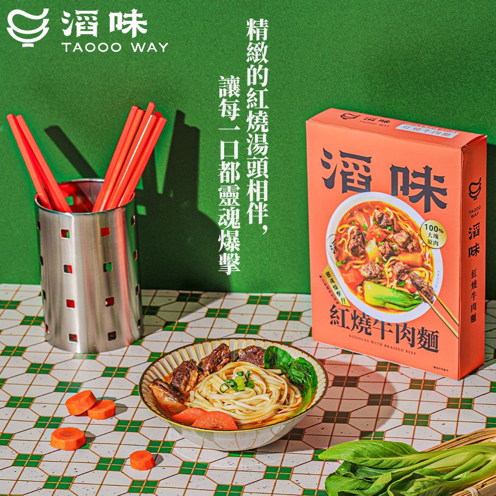 TAOOO WAY 滔味 紅燒牛肉麵(560g/盒;共6盒)