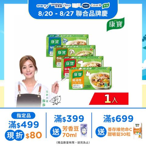 康寶 風味湯塊100g-1入組(10塊裝/多款任選)