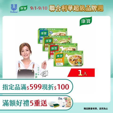 康寶 風味湯塊100g-1入組(10塊裝/多款任選)