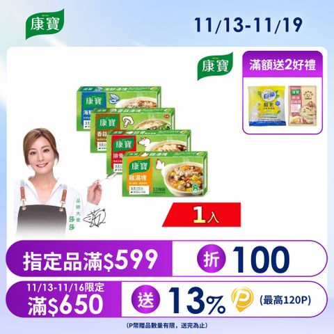 康寶 風味湯塊100g-1入組(10塊裝/多款任選)
