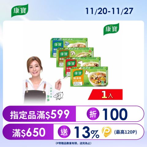 康寶 風味湯塊100g-1入組(10塊裝/多款任選)
