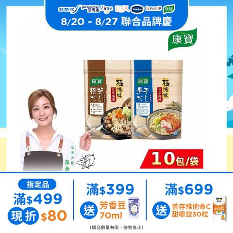 康寶 極湯味日式高湯包10包入/袋(小魚乾風味/香菇風味)