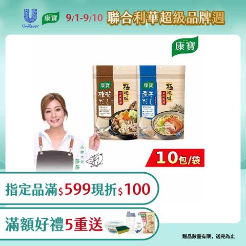 康寶 極湯味日式高湯包10包入/袋(小魚乾風味/香菇風味)