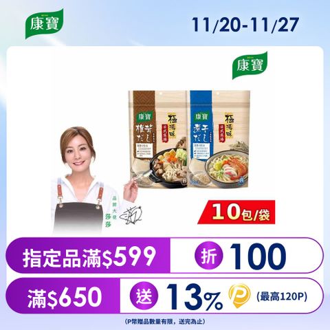 康寶 極湯味日式高湯包10包入/袋(小魚乾風味/香菇風味)