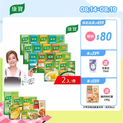 康寶 濃湯系列2入/件_34.6g-56.3g(中式濃湯/西式奶油/14款口味任選)