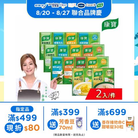 康寶 濃湯系列2入/件_34.6g-56.3g(中式濃湯/西式奶油/14款口味任選)