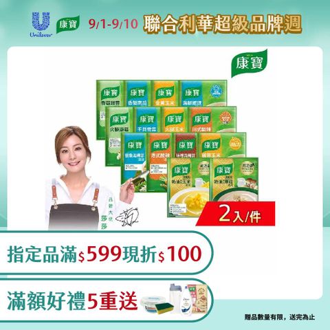 康寶 濃湯系列2入/件_34.6g-56.3g(中式濃湯/西式奶油/14款口味任選)