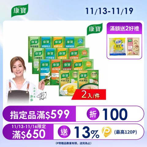 康寶 濃湯系列2入/件_34.6g-56.3g(中式濃湯/西式奶油/14款口味任選)
