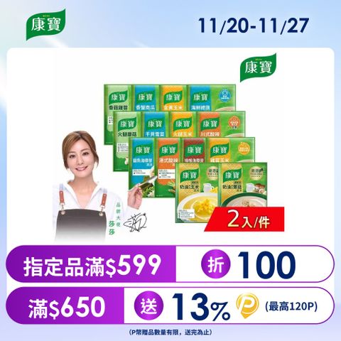 康寶 濃湯系列2入/件_34.6g-56.3g(中式濃湯/西式奶油/14款口味任選)