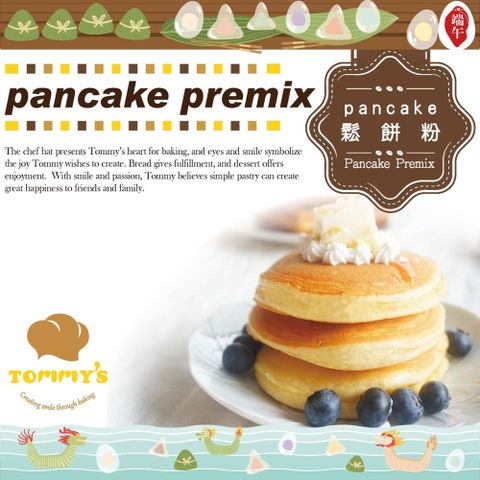平底鍋就能製作Tommy’s Pancake鬆餅粉