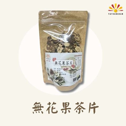 亞源泉 無花果茶片 100g/包 3包組