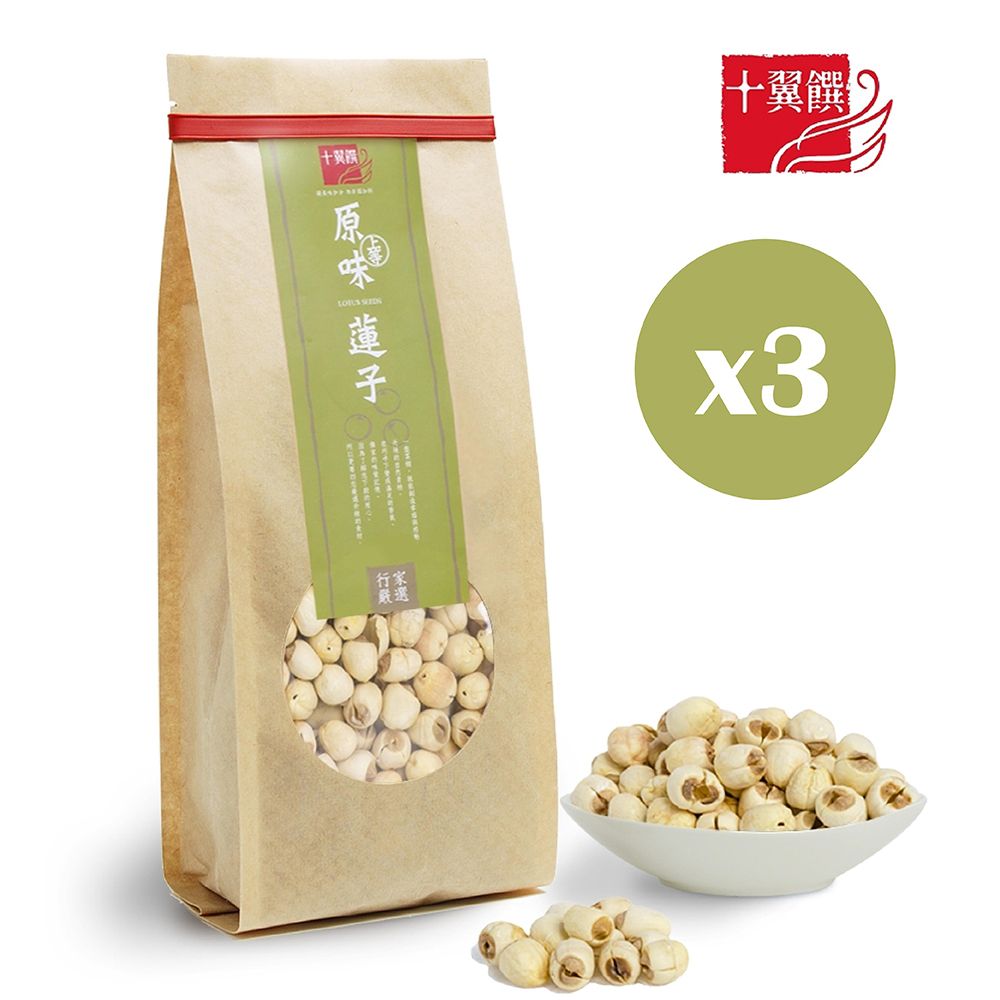 十翼饌 上等原味蓮子(380g)  x4包