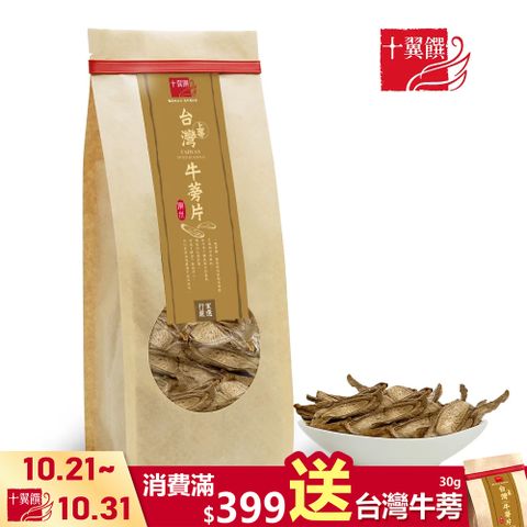 十翼饌 【十翼饌】上等台灣潮州牛蒡片100g