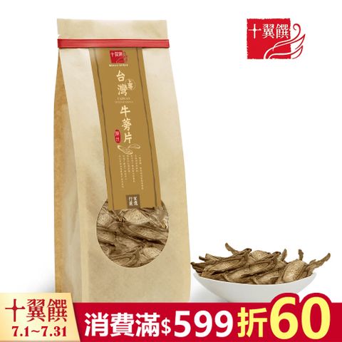【十翼饌】上等台灣潮州牛蒡片100g