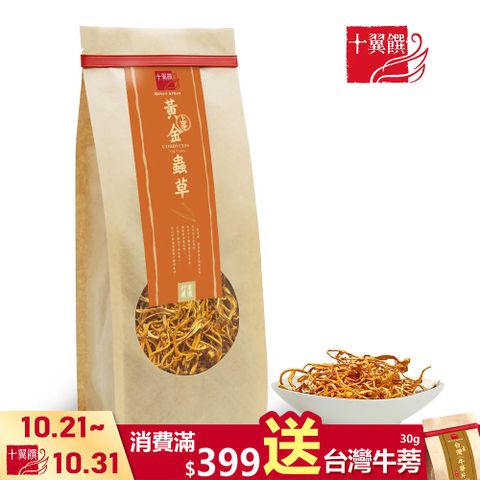 十翼饌 【十翼饌】上等黃金蟲草100g