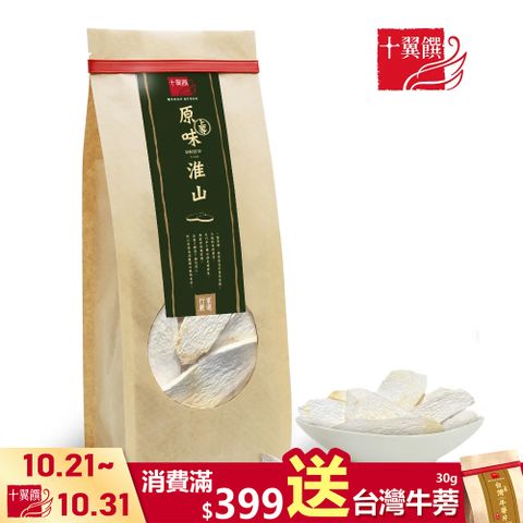 十翼饌 【十翼饌】上等原味淮山(山藥)300g