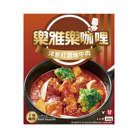 RoyalPark 樂雅樂 洋蔥紅酒燴牛肉調理包200g (有效日期：2025/8/31)