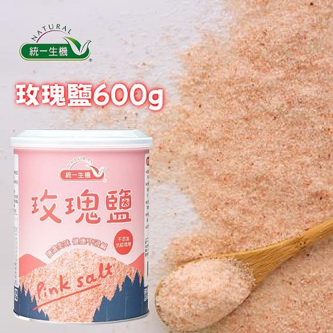 【統一生機】玫瑰鹽大罐600g