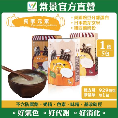 【常景生機】潮湯-(海帶味噌)沖泡湯/即溶湯