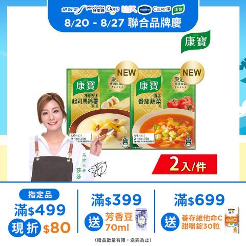 康寶 濃湯系列