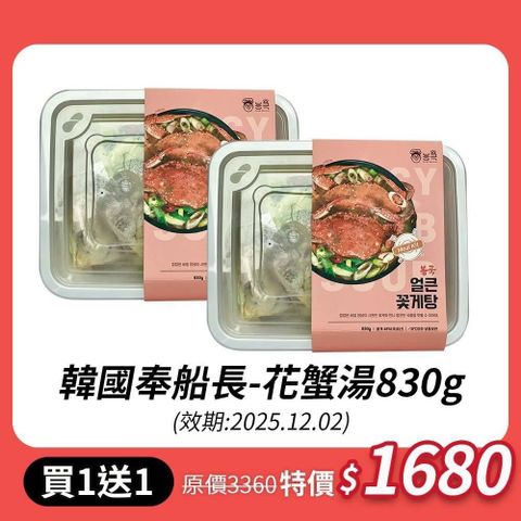 【韓味不二】韓國奉船長-花蟹湯830g