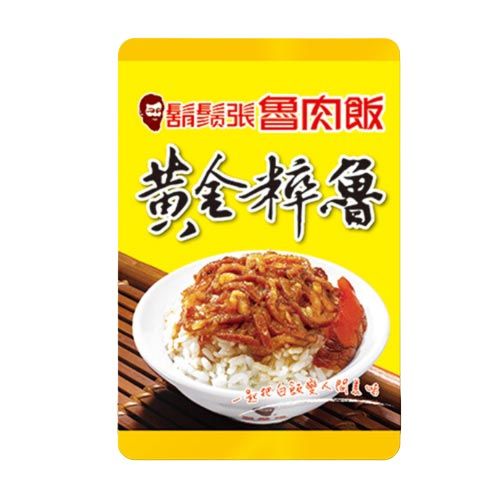 鬍鬚張肉飯黄金粹魯