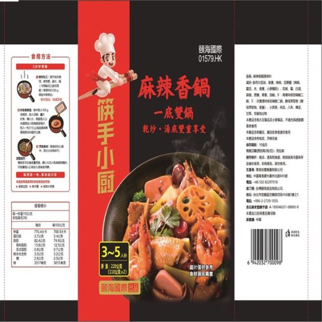 海底撈 【火鍋湯底】筷手小廚-麻辣香鍋調味料(220g) 3~5人份