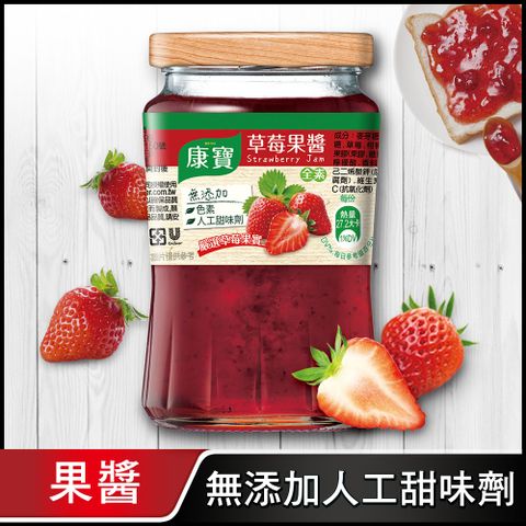 【康寶】果醬草莓400g