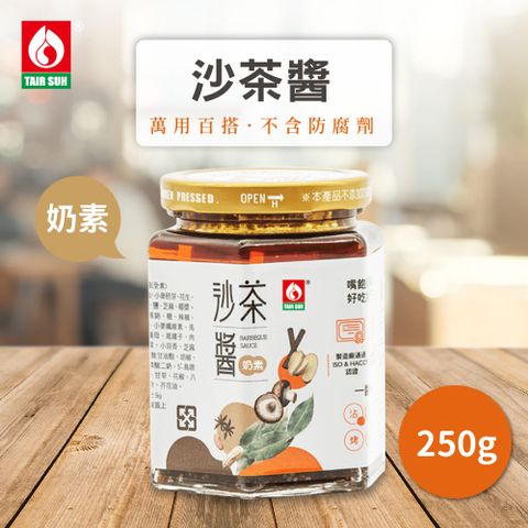 TAIR SUH 台塑餐飲 沙茶醬250g/罐 奶素