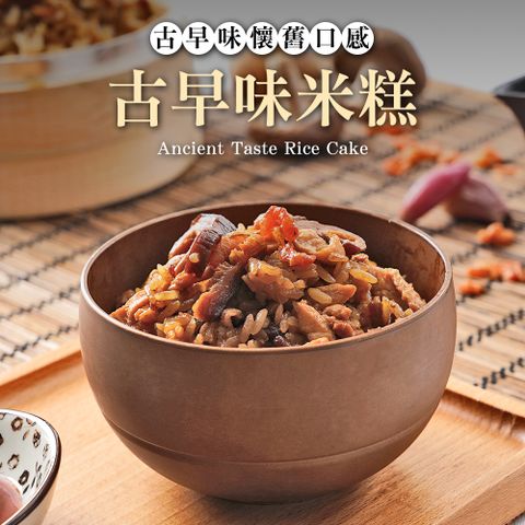 TheLife 即食饗樂常溫保存料理包-古早味米糕300g