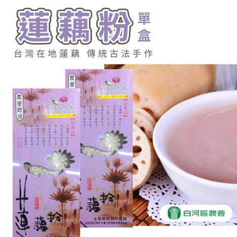 白河區農會 蓮藕粉-600g-盒 (2盒)