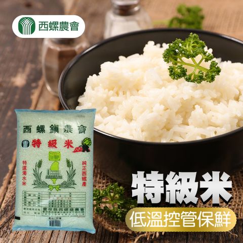 【西螺農會】特級米-5kg-包 (2包組)