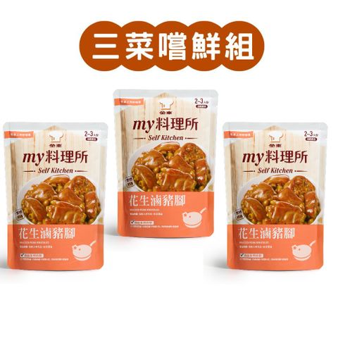 金車 my料理所常溫料理包-花生滷豬腳 587g x3入