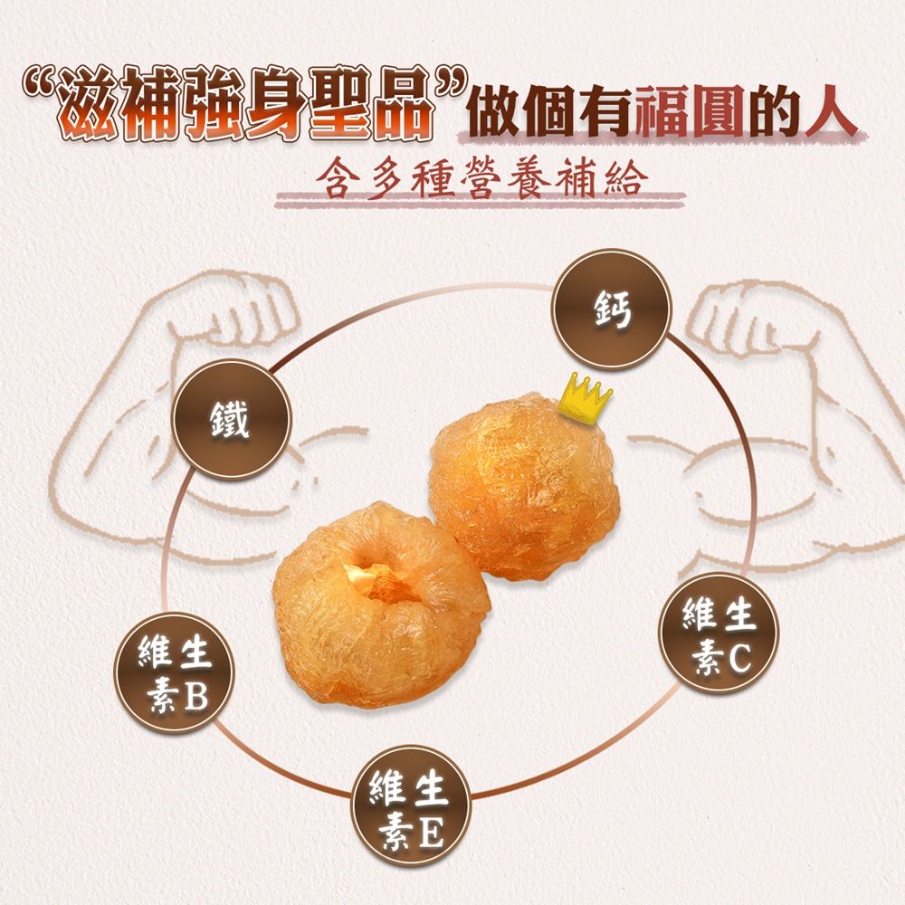  【蔘大王】泰好吃黃金桂圓120gX4天然烘曬 不加糖不黏手 軟糯香甜 龍眼肉 龍眼乾 開袋即食
