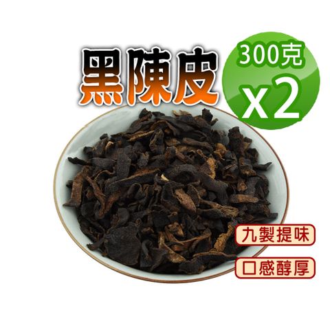 【蔘大王】黑陳皮300gX2提味解膩 口感醇厚 平價養生 無咖啡因 無茶鹼