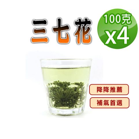 【蔘大王】三七花（100gX4）退火聖品 調整體質 營養補給 幫助入睡 緩解壓力