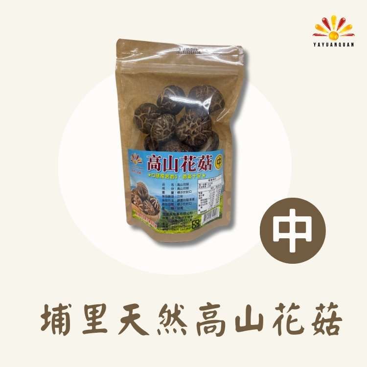 亞源泉 埔里天然高山花菇 100-120g/包 1入組 大/中/小朵任選