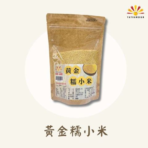 亞源泉 黃金糯小米 450g/包 1入組