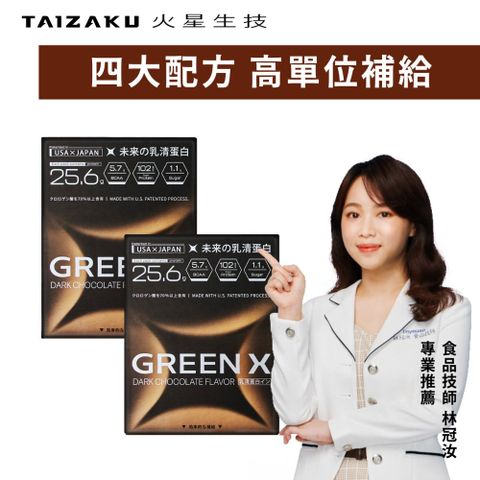 GreenX進化乳清蛋白-醇黑可可風味 2入 (40gX4包/盒)